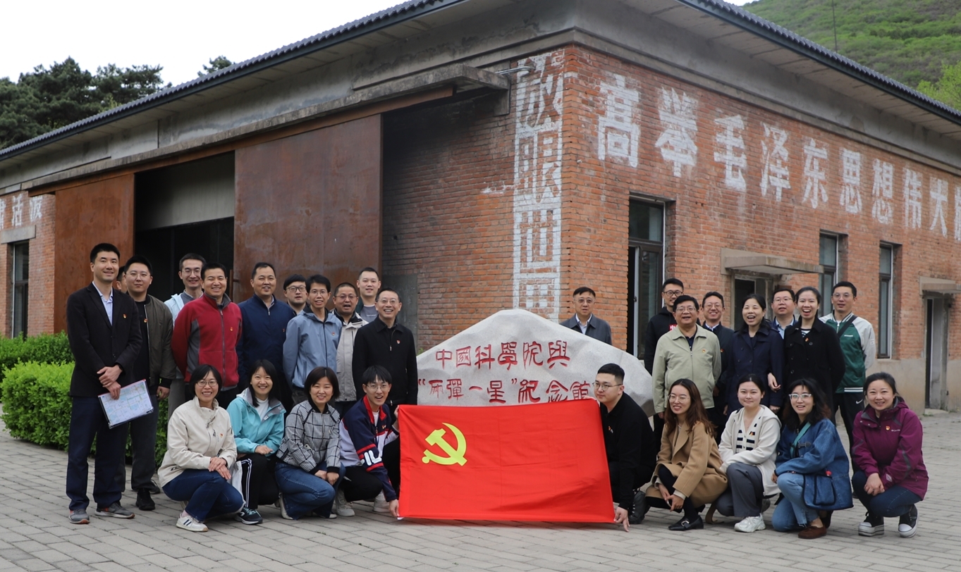 驻院纪检监察组党支部组织全体党员参观中国科学院与“两弹一星”纪念馆